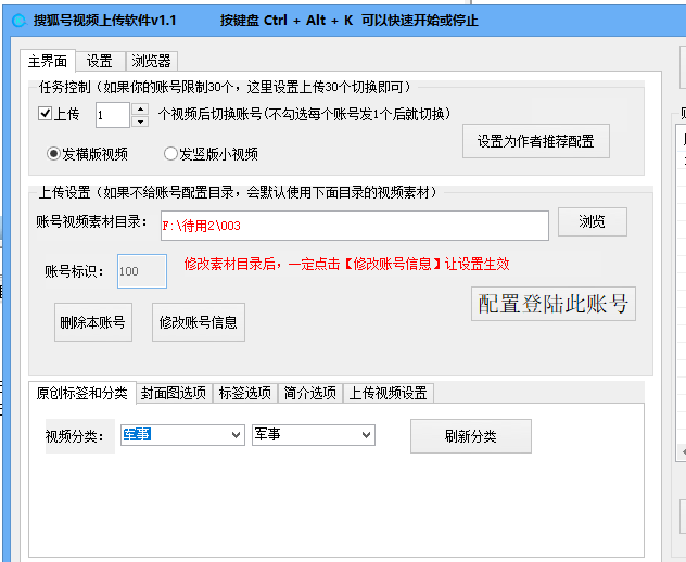  搜狐号视频批量上传 视频上传发布软件