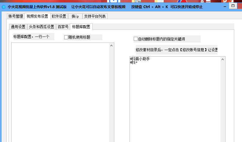image.png 小火花自动发布软件 内测软件（不稳定版）