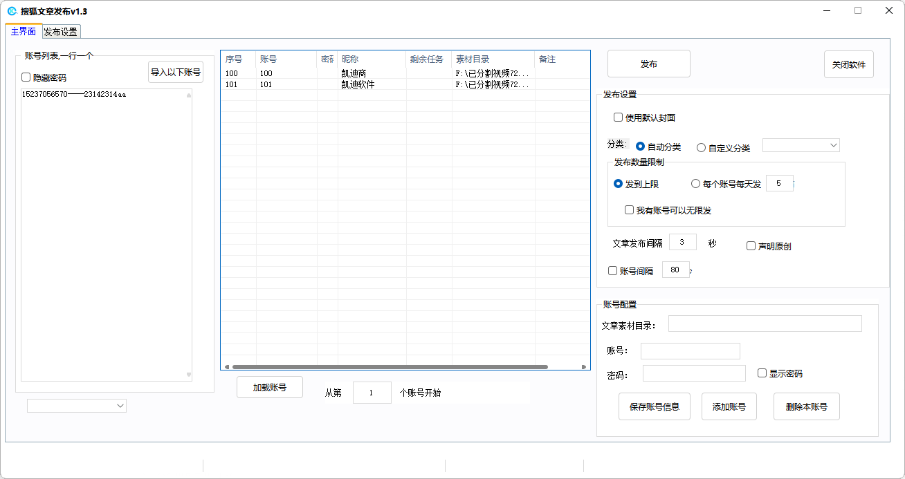 image.png 搜狐号文章发布软件 文章自动发布软件